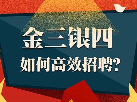 春招旺季近五成人才想“跳槽” 金融人才吸引力降43%