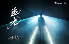 小天鹅《追光》震撼上映，全心全意44年矢志追光缔造品质生活